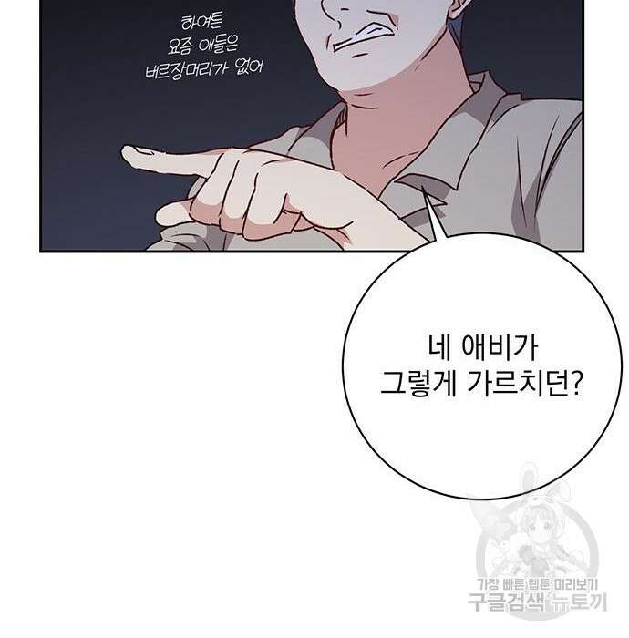 폭군님은 착하게 살고 싶어 16화 35