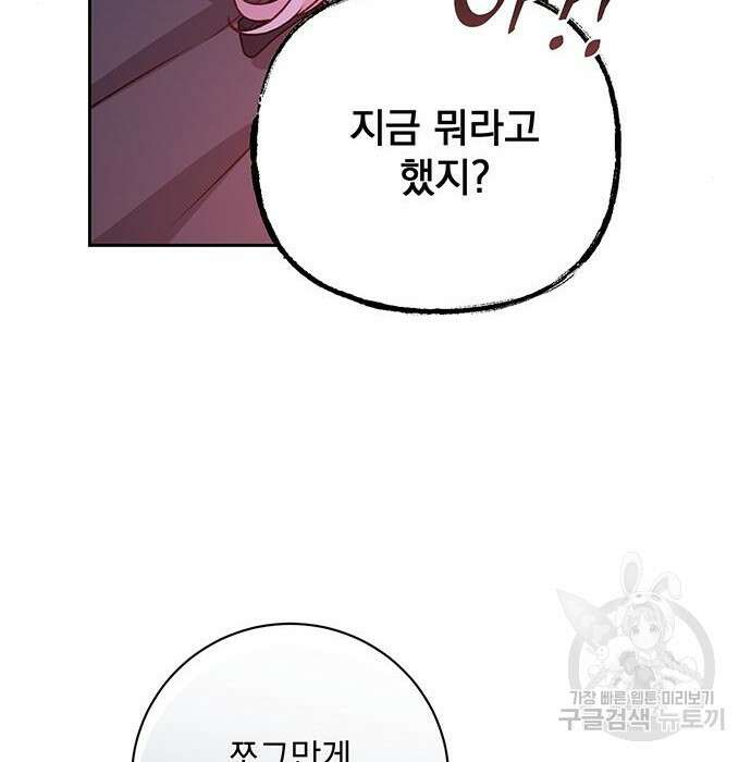 폭군님은 착하게 살고 싶어 16화 37