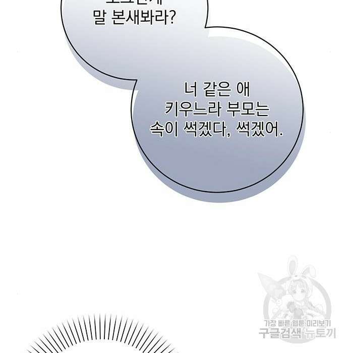 폭군님은 착하게 살고 싶어 16화 38