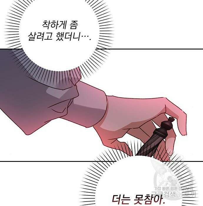 폭군님은 착하게 살고 싶어 16화 39