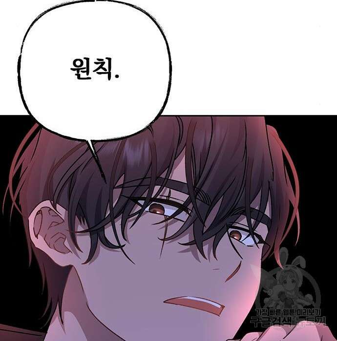 폭군님은 착하게 살고 싶어 16화 44