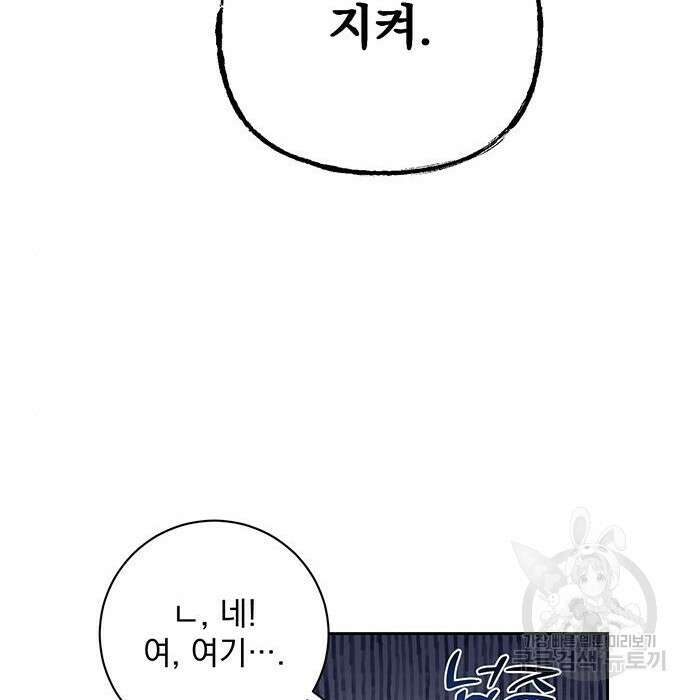 폭군님은 착하게 살고 싶어 16화 46