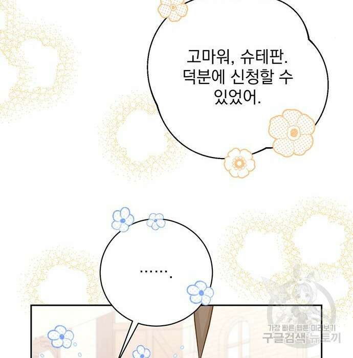 폭군님은 착하게 살고 싶어 16화 49