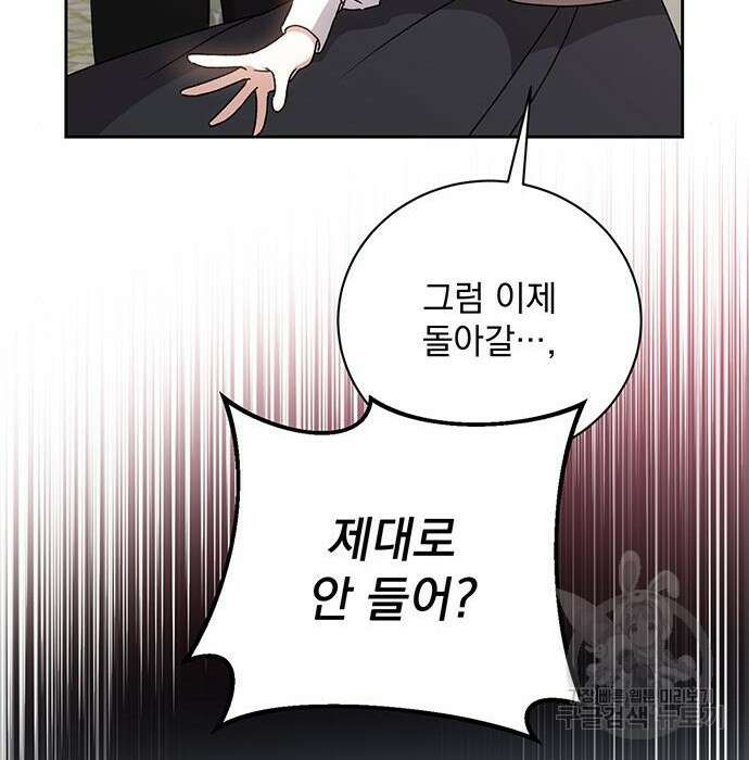 폭군님은 착하게 살고 싶어 16화 51