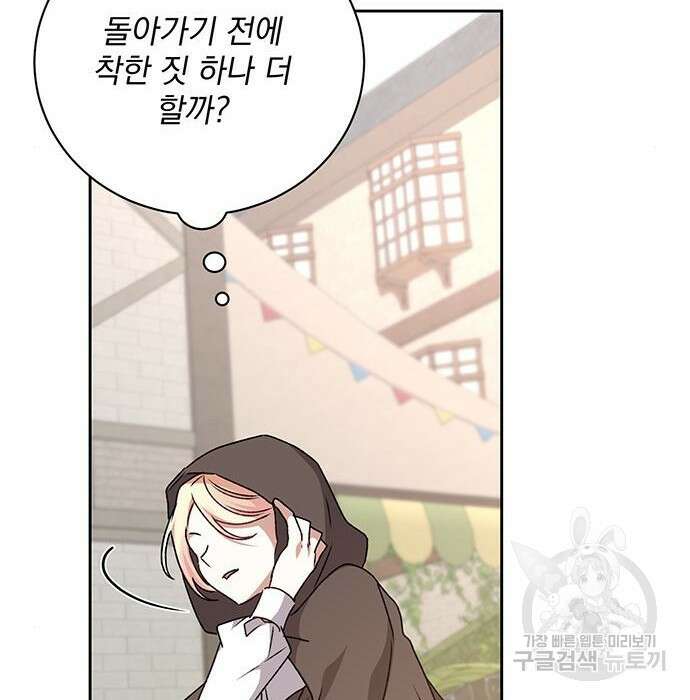 폭군님은 착하게 살고 싶어 16화 56