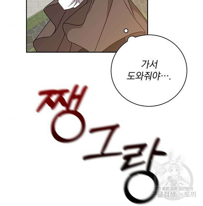 폭군님은 착하게 살고 싶어 16화 57