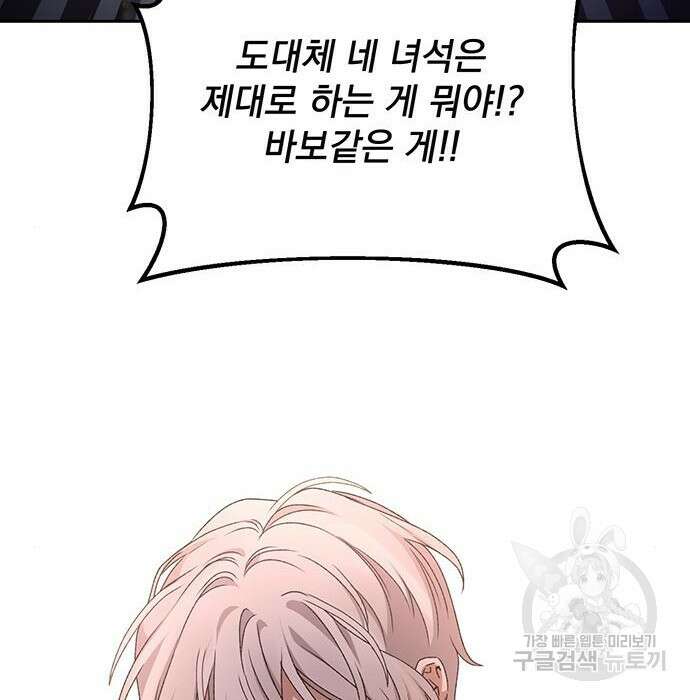 폭군님은 착하게 살고 싶어 16화 60