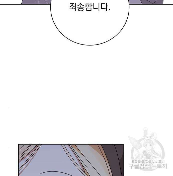 폭군님은 착하게 살고 싶어 16화 62