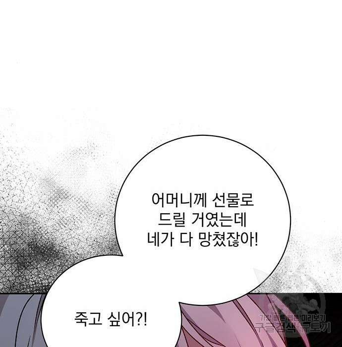 폭군님은 착하게 살고 싶어 16화 65