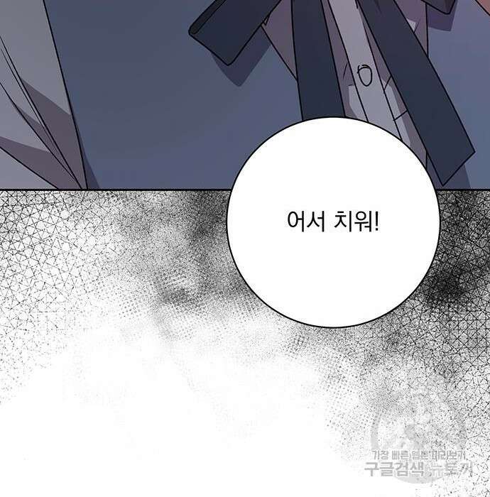 폭군님은 착하게 살고 싶어 16화 67