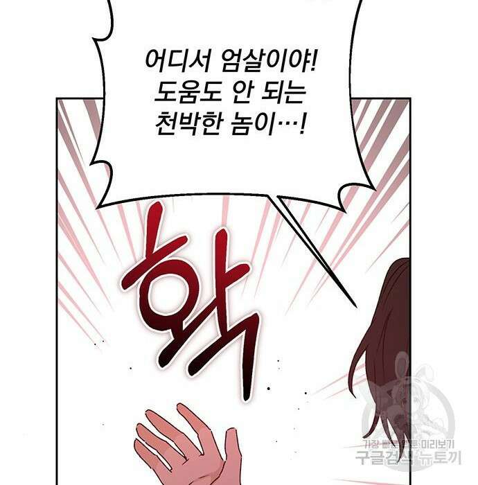 폭군님은 착하게 살고 싶어 16화 70