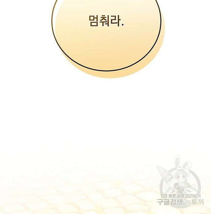 폭군님은 착하게 살고 싶어 16화 76