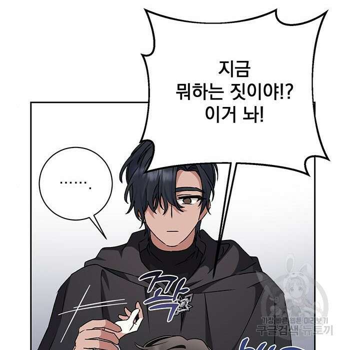 폭군님은 착하게 살고 싶어 16화 80
