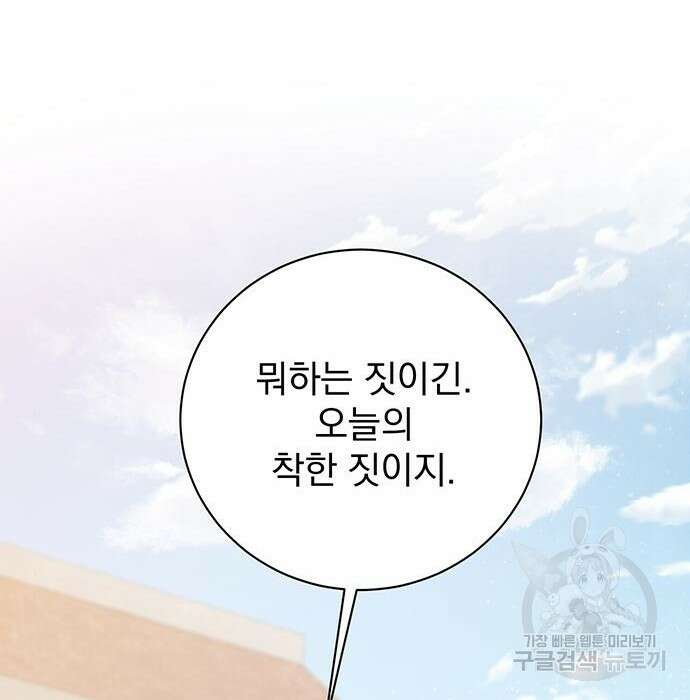 폭군님은 착하게 살고 싶어 16화 82