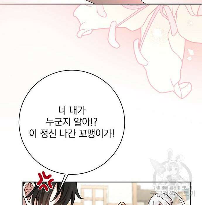 폭군님은 착하게 살고 싶어 16화 87