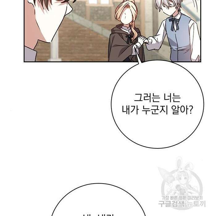 폭군님은 착하게 살고 싶어 16화 88
