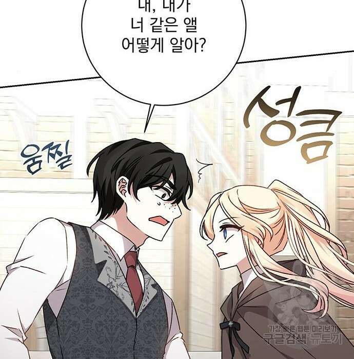 폭군님은 착하게 살고 싶어 16화 89