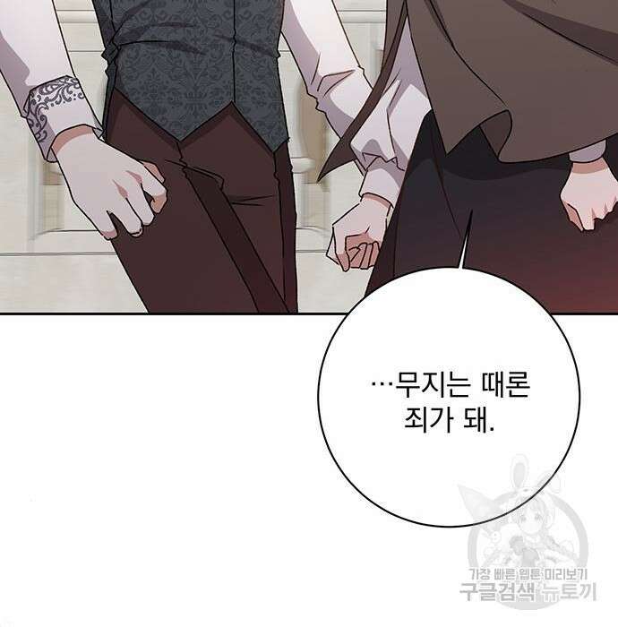 폭군님은 착하게 살고 싶어 16화 90