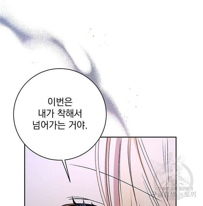 폭군님은 착하게 살고 싶어 16화 91