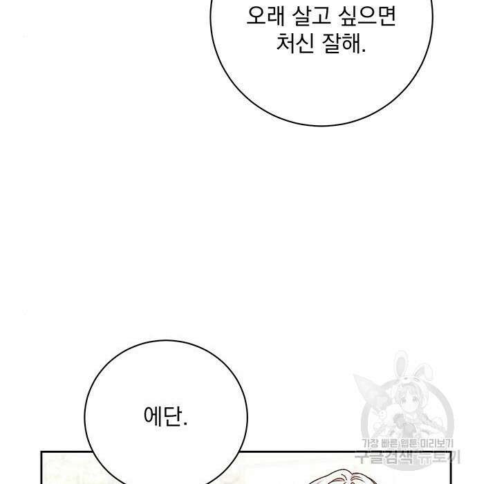 폭군님은 착하게 살고 싶어 16화 93