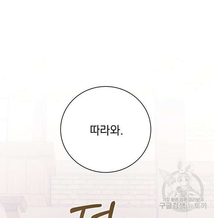 폭군님은 착하게 살고 싶어 16화 95
