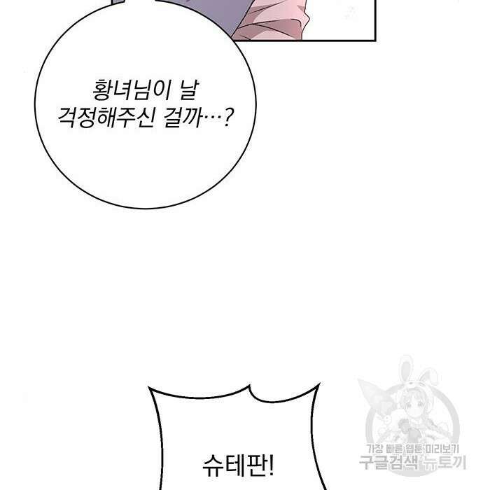 폭군님은 착하게 살고 싶어 16화 100