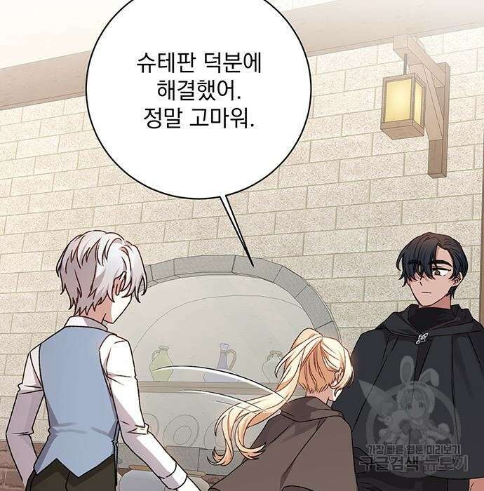 폭군님은 착하게 살고 싶어 16화 102