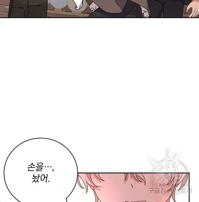 폭군님은 착하게 살고 싶어 16화 103