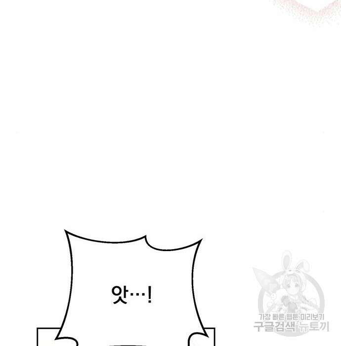 폭군님은 착하게 살고 싶어 16화 105