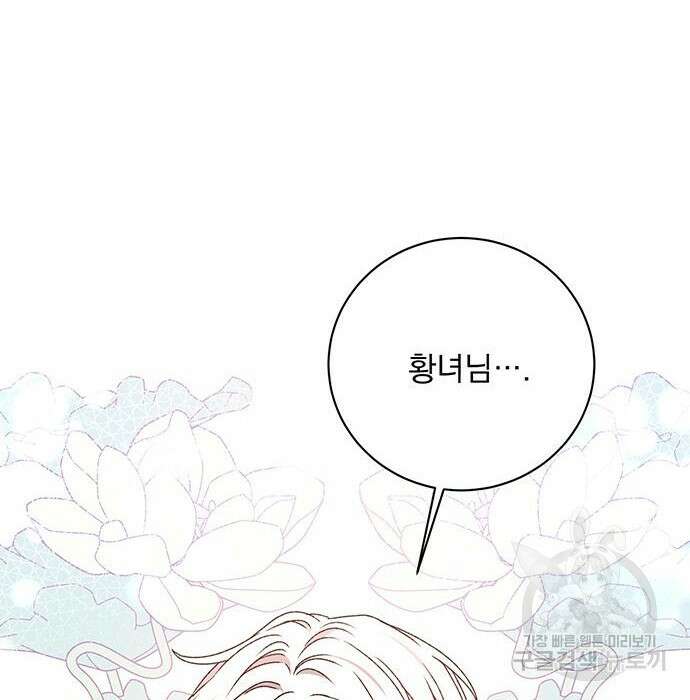폭군님은 착하게 살고 싶어 16화 107