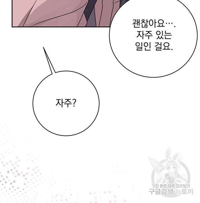폭군님은 착하게 살고 싶어 16화 111