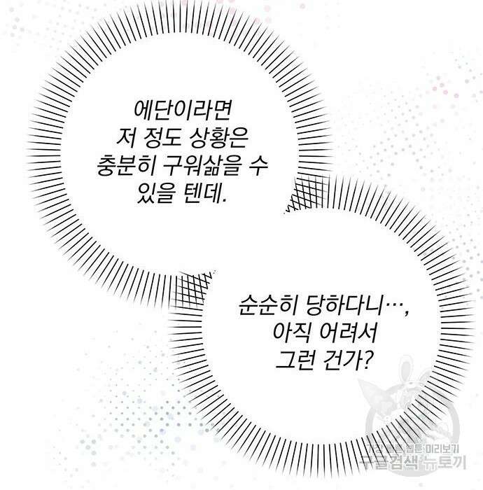 폭군님은 착하게 살고 싶어 16화 112