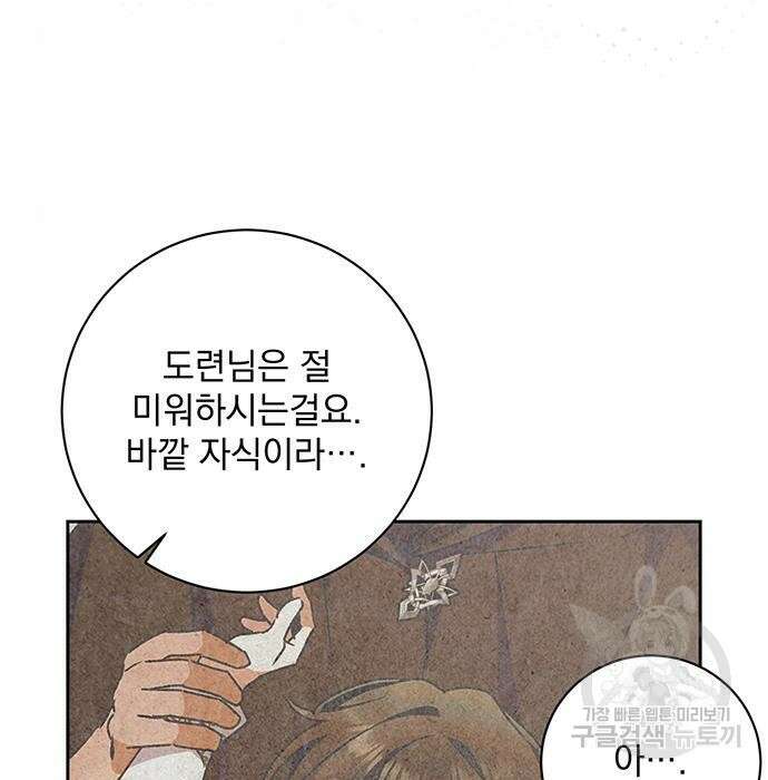 폭군님은 착하게 살고 싶어 16화 113
