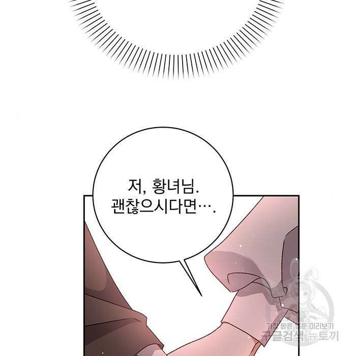 폭군님은 착하게 살고 싶어 16화 115