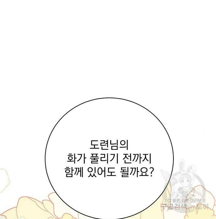폭군님은 착하게 살고 싶어 16화 117