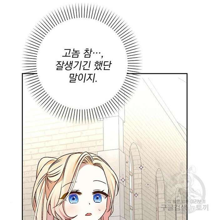 폭군님은 착하게 살고 싶어 16화 121