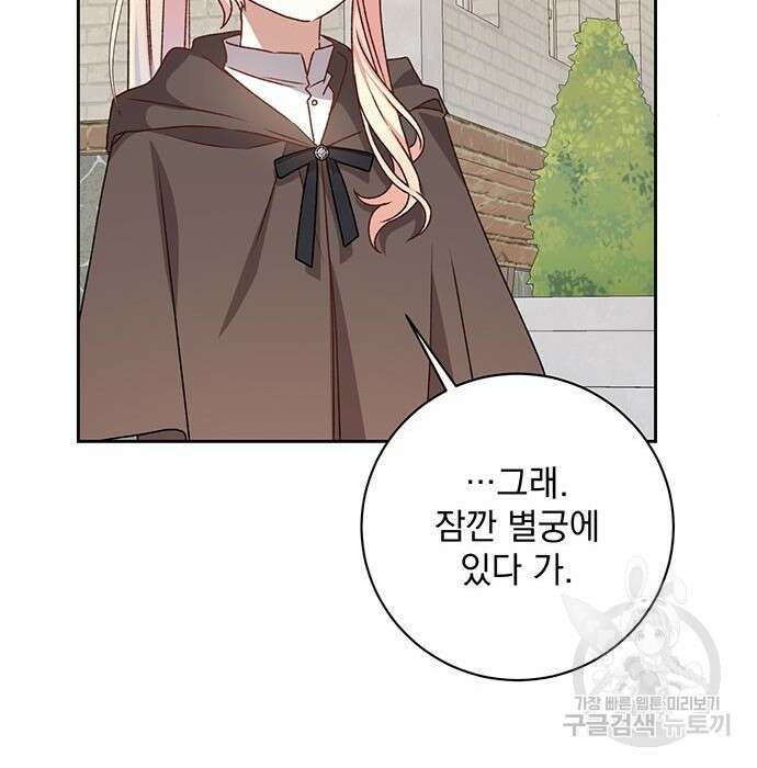 폭군님은 착하게 살고 싶어 16화 122