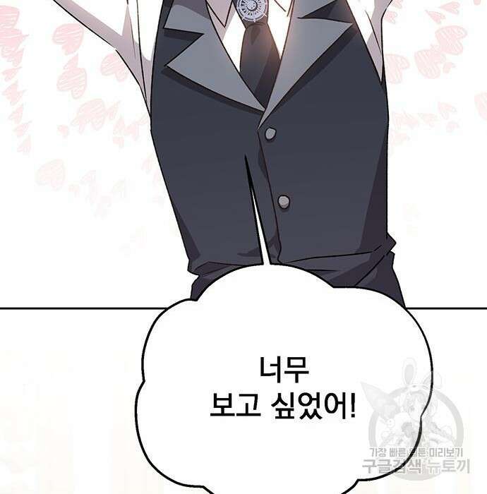 폭군님은 착하게 살고 싶어 16화 128