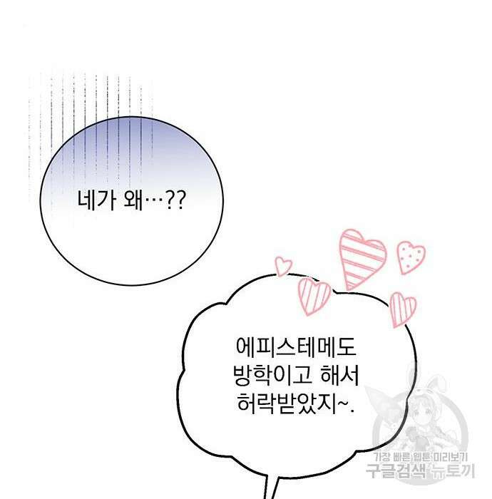폭군님은 착하게 살고 싶어 16화 131
