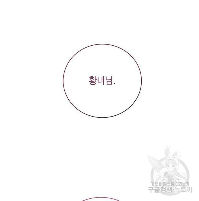 폭군님은 착하게 살고 싶어 16화 133