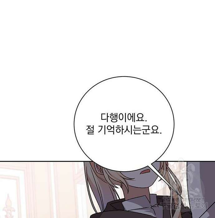 폭군님은 착하게 살고 싶어 16화 139