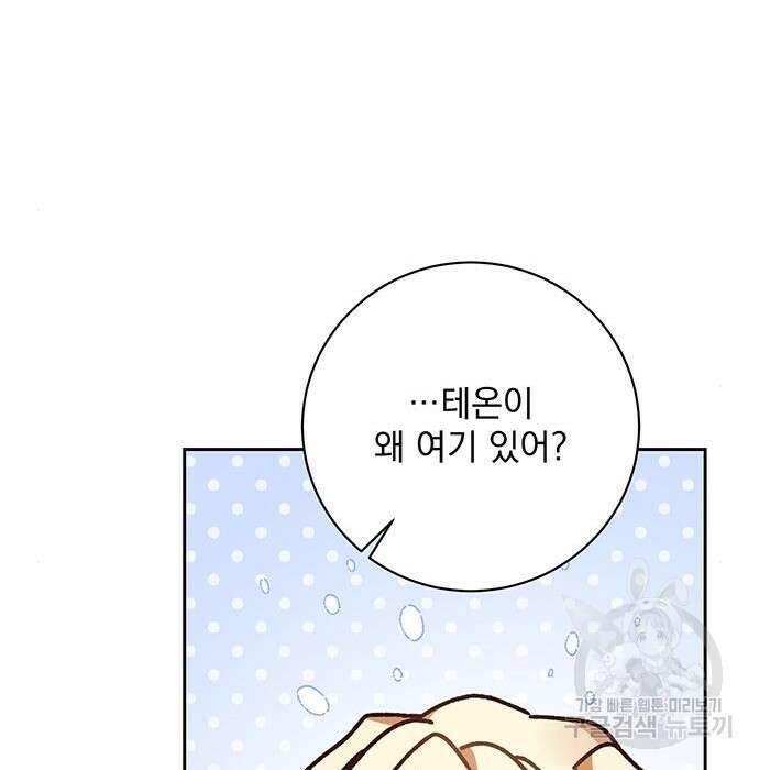 폭군님은 착하게 살고 싶어 16화 141