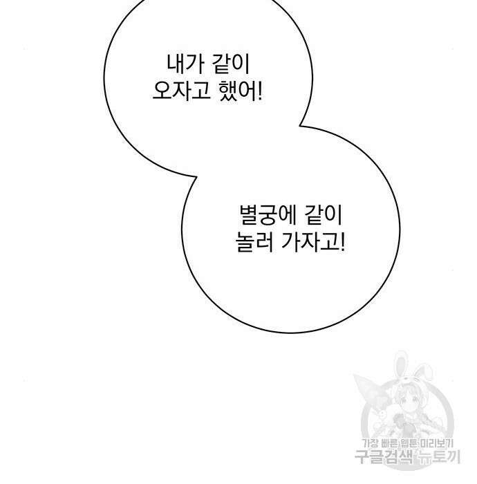 폭군님은 착하게 살고 싶어 16화 143