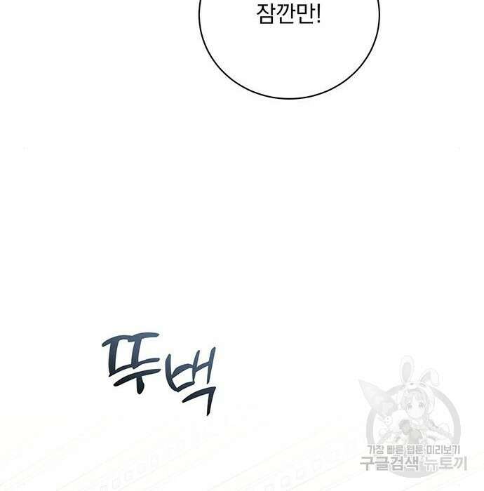 폭군님은 착하게 살고 싶어 16화 146