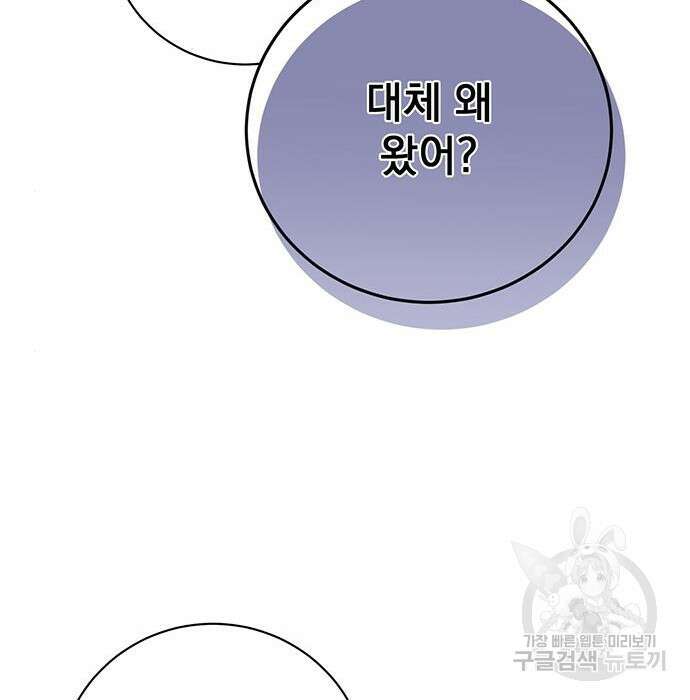 폭군님은 착하게 살고 싶어 16화 149