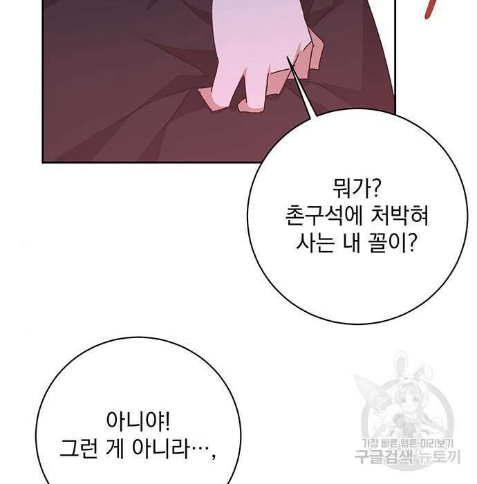폭군님은 착하게 살고 싶어 16화 151