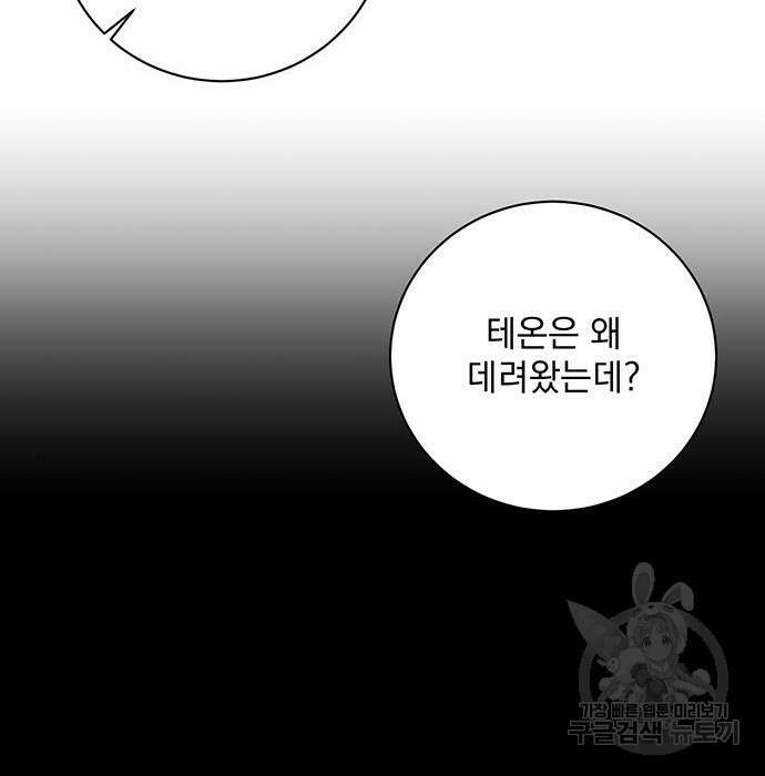 폭군님은 착하게 살고 싶어 16화 152