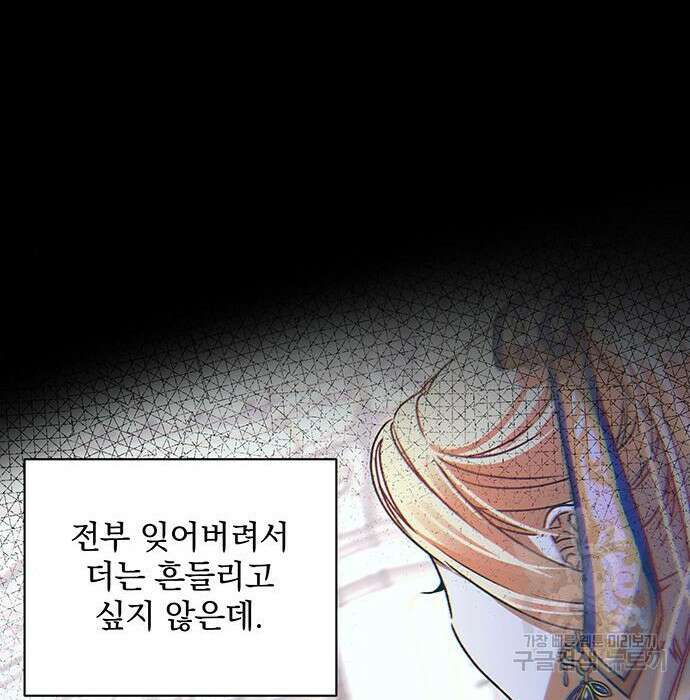 폭군님은 착하게 살고 싶어 16화 153