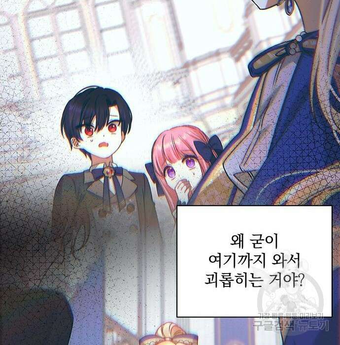 폭군님은 착하게 살고 싶어 16화 154