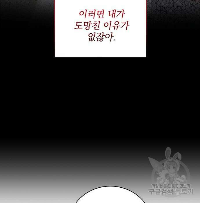 폭군님은 착하게 살고 싶어 16화 156